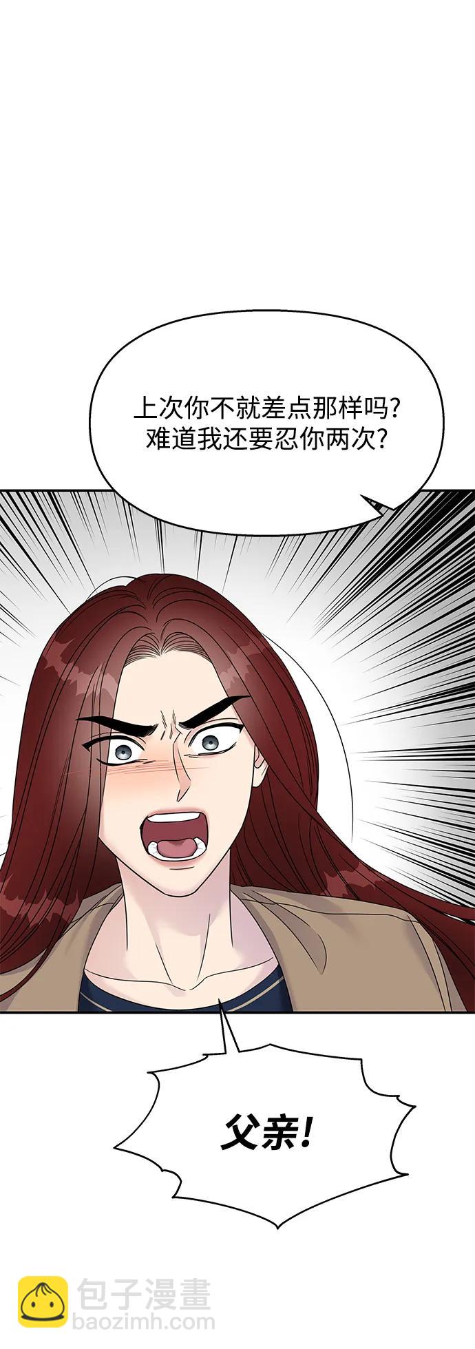 男星乖乖聽我話 - 第133話(2/2) - 2