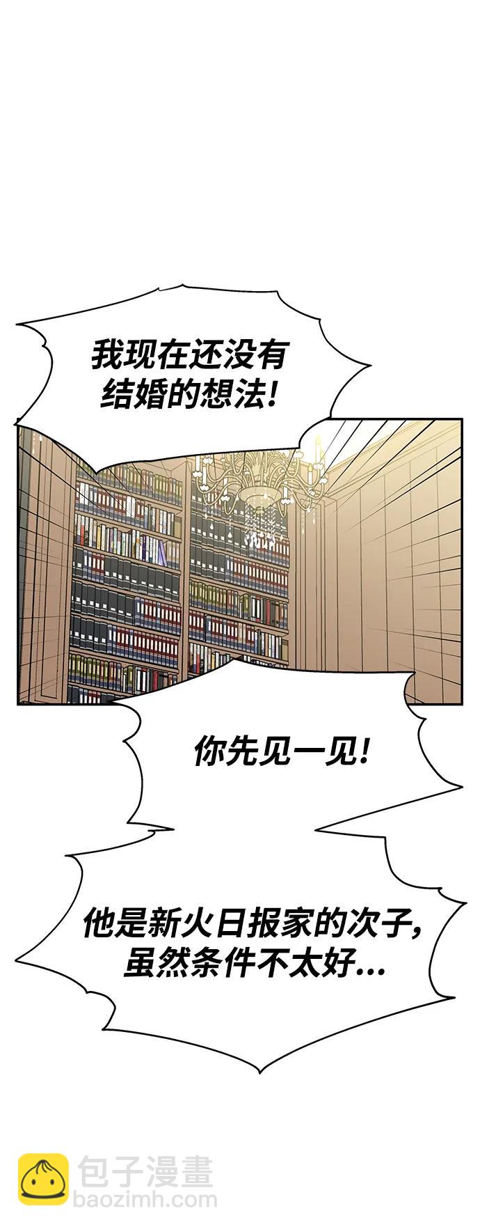 男星乖乖聽我話 - 第133話(2/2) - 3