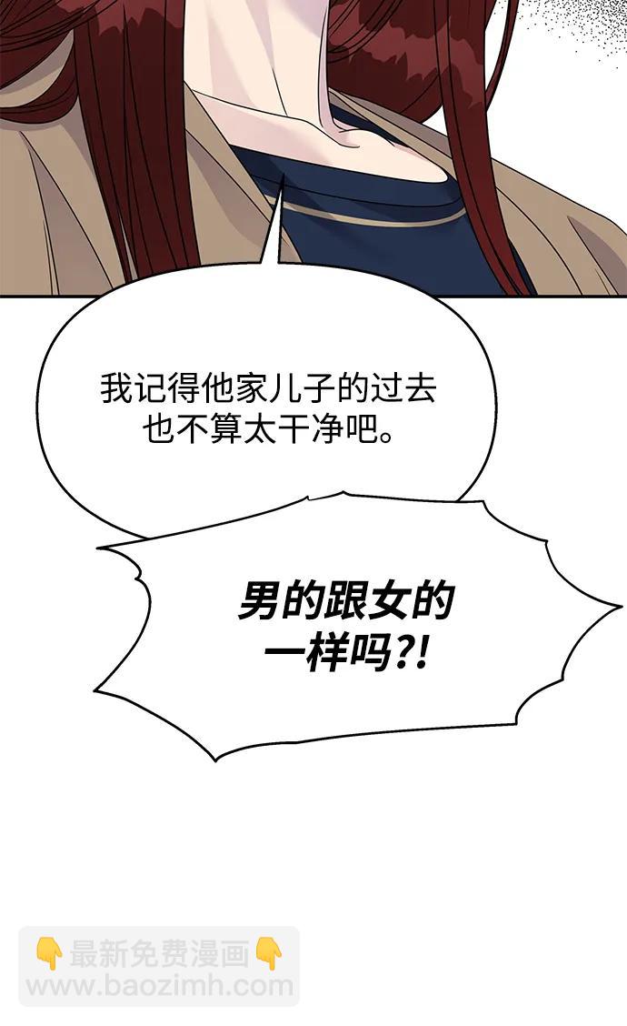 男星乖乖聽我話 - 第133話(2/2) - 5