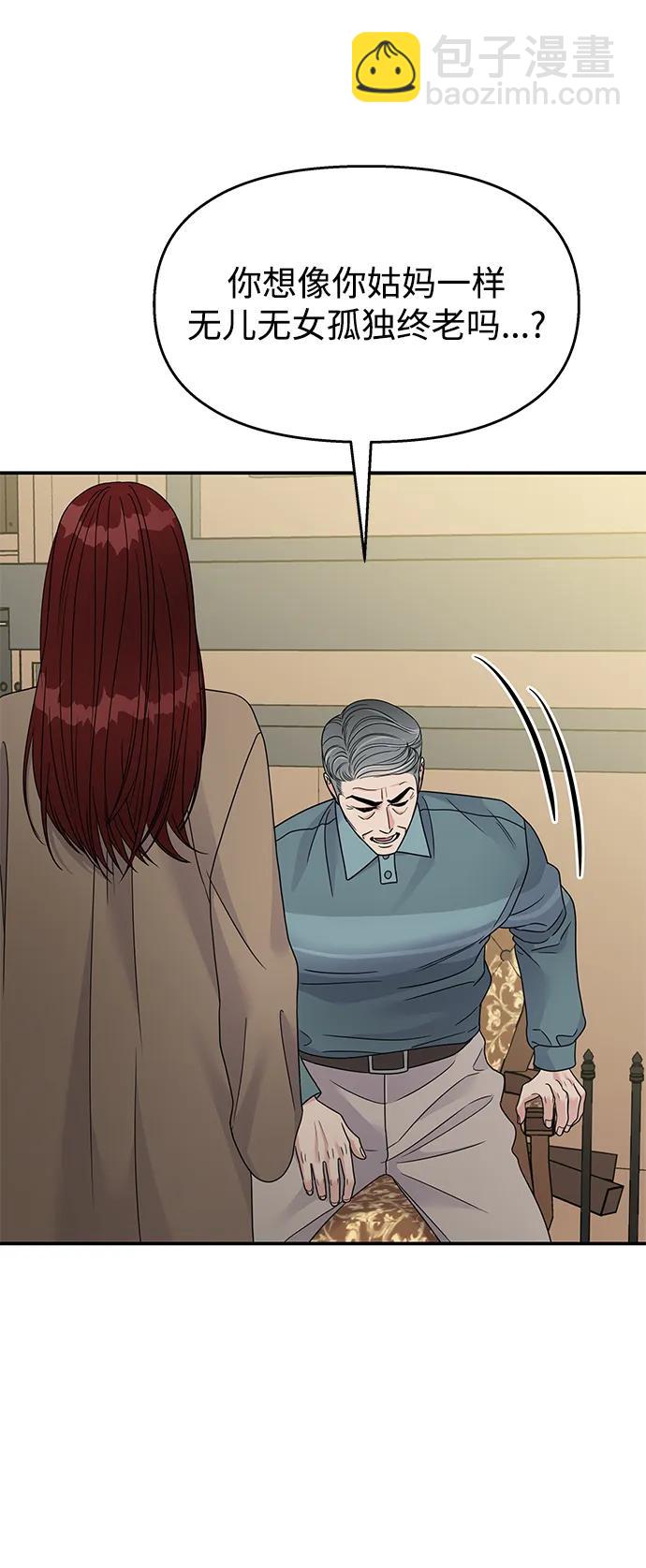 男星乖乖聽我話 - 第133話(2/2) - 6