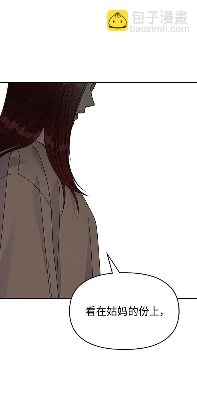 男星乖乖聽我話 - 第133話(2/2) - 1