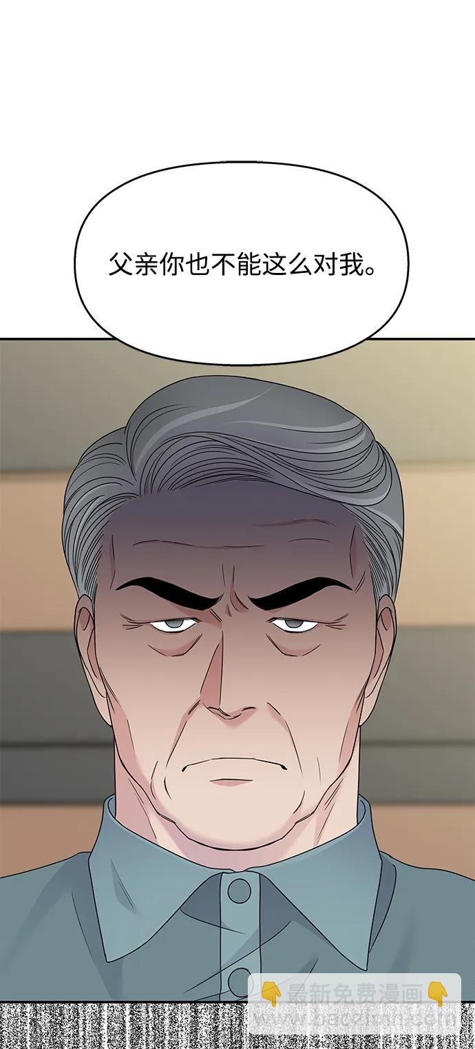 男星乖乖聽我話 - 第133話(2/2) - 2