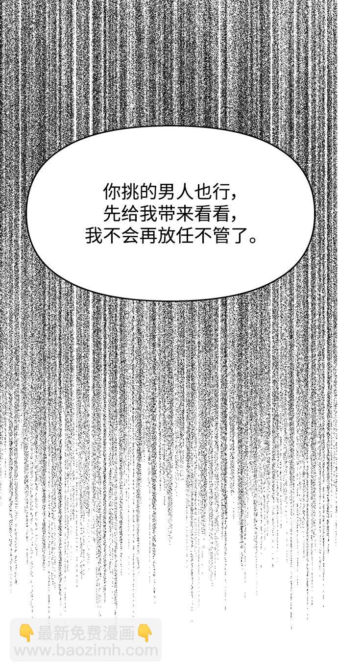 男星乖乖聽我話 - 第133話(2/2) - 3