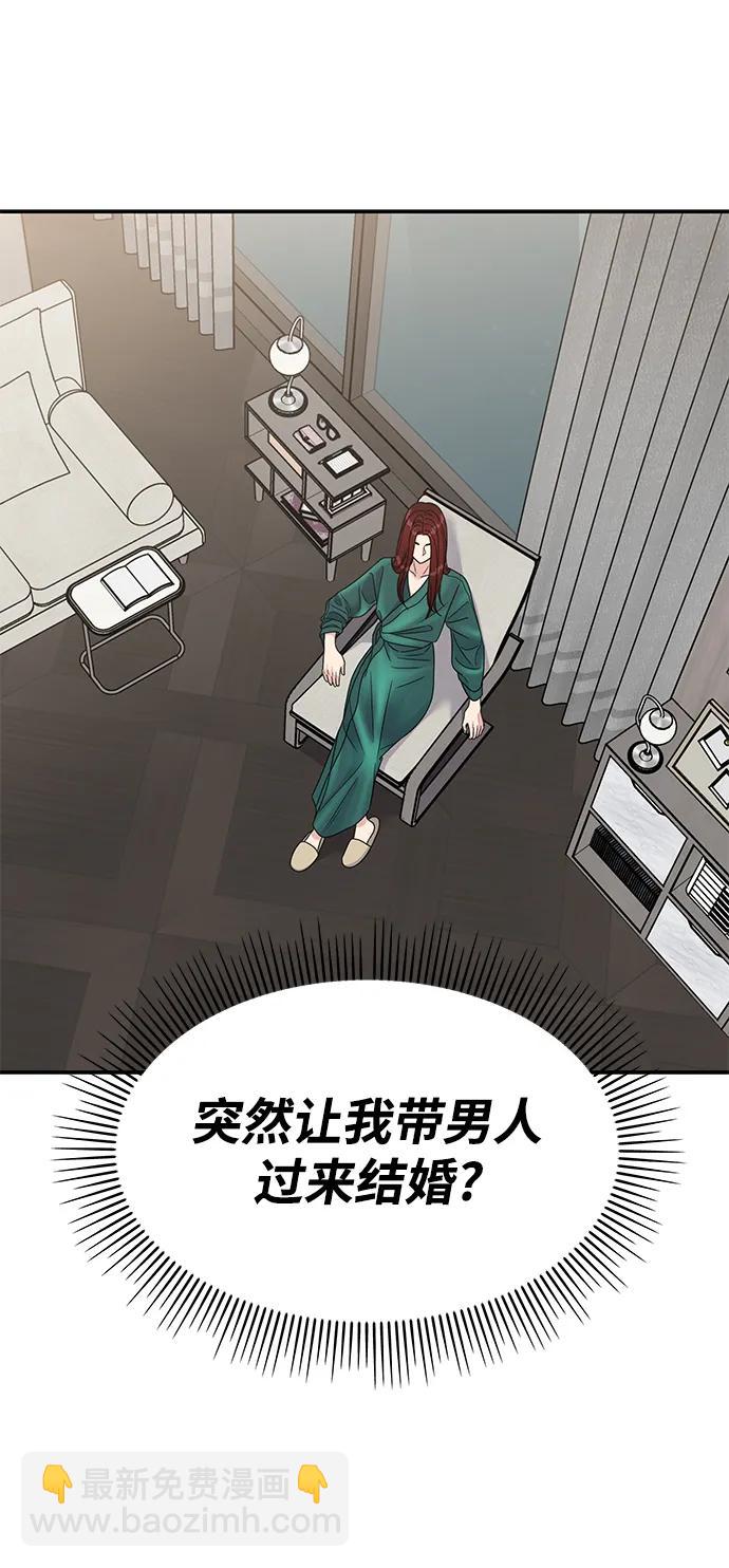 男星乖乖聽我話 - 第133話(2/2) - 4