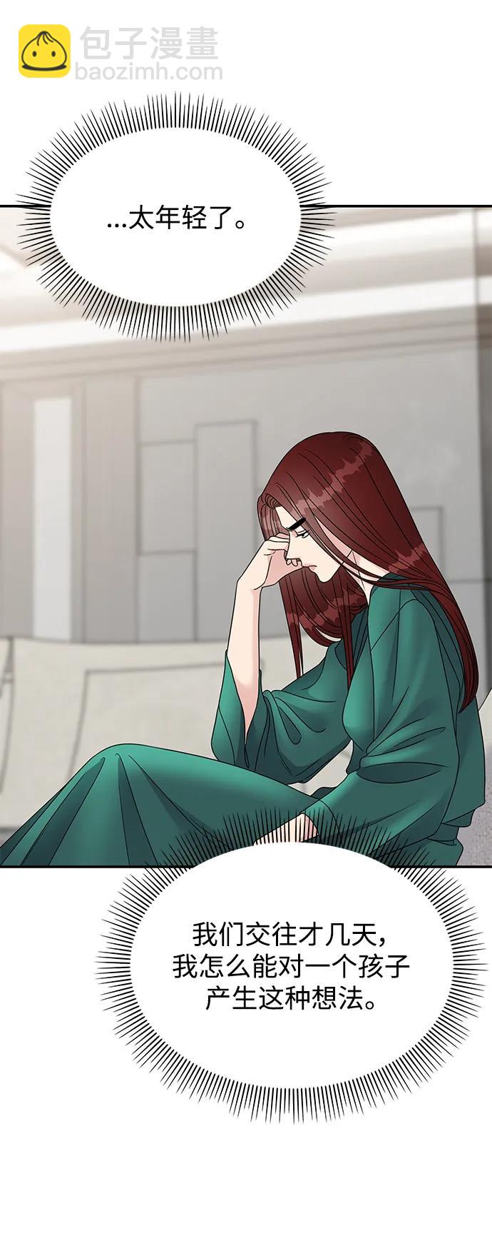 男星乖乖聽我話 - 第133話(2/2) - 6