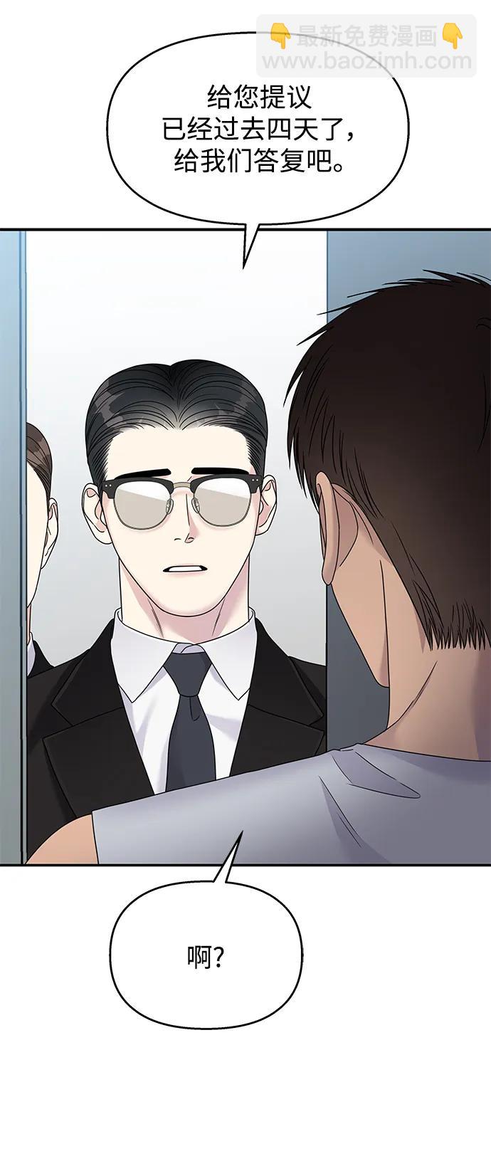 男星乖乖聽我話 - 第133話(2/2) - 4