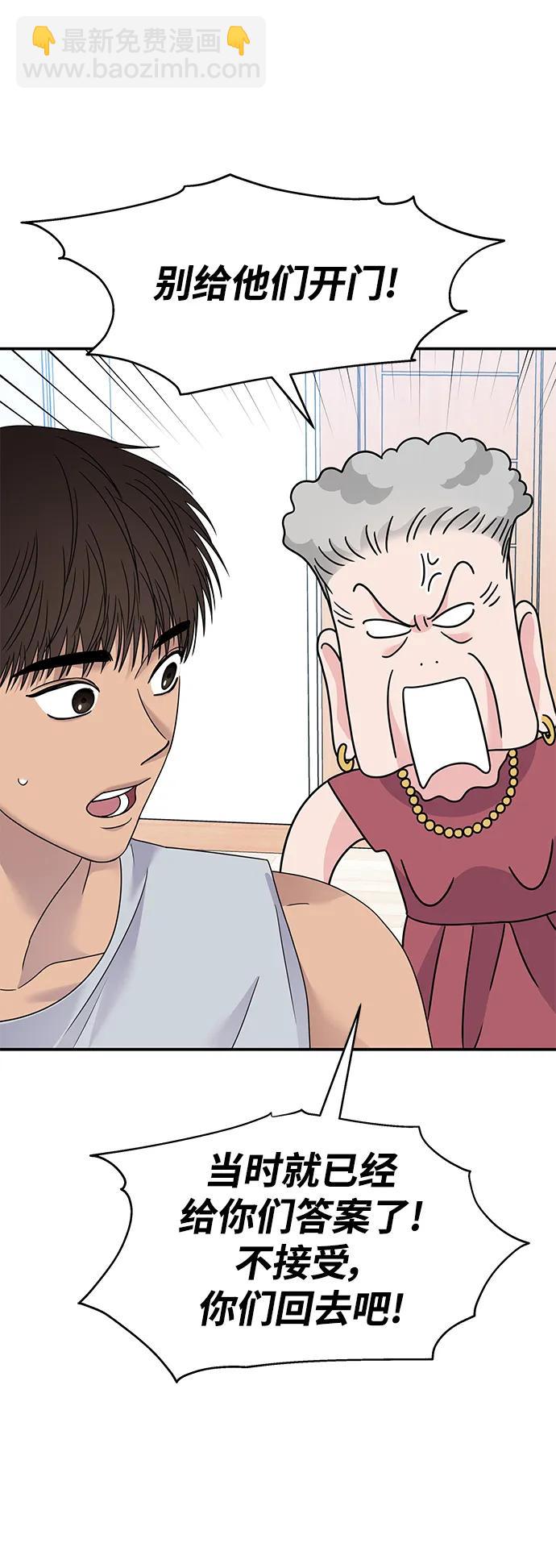 男星乖乖聽我話 - 第133話(2/2) - 5