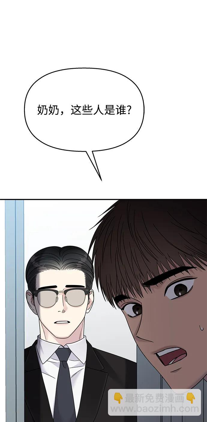 男星乖乖聽我話 - 第133話(2/2) - 6