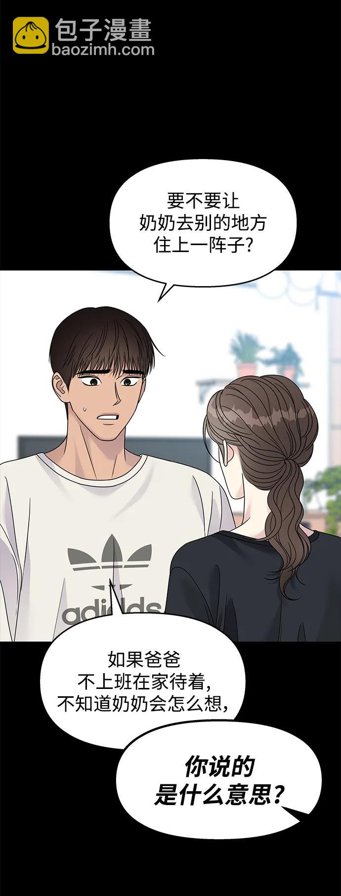 男星乖乖聽我話 - 第135話(1/2) - 7