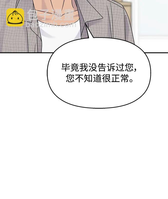 男星乖乖聽我話 - 第135話(1/2) - 4