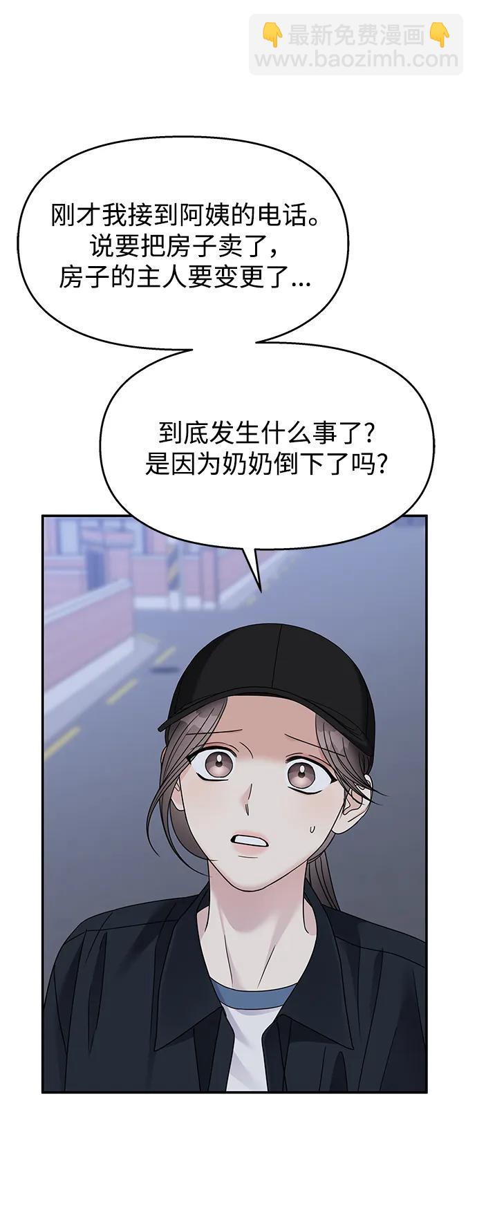 男星乖乖聽我話 - 第135話(1/2) - 4