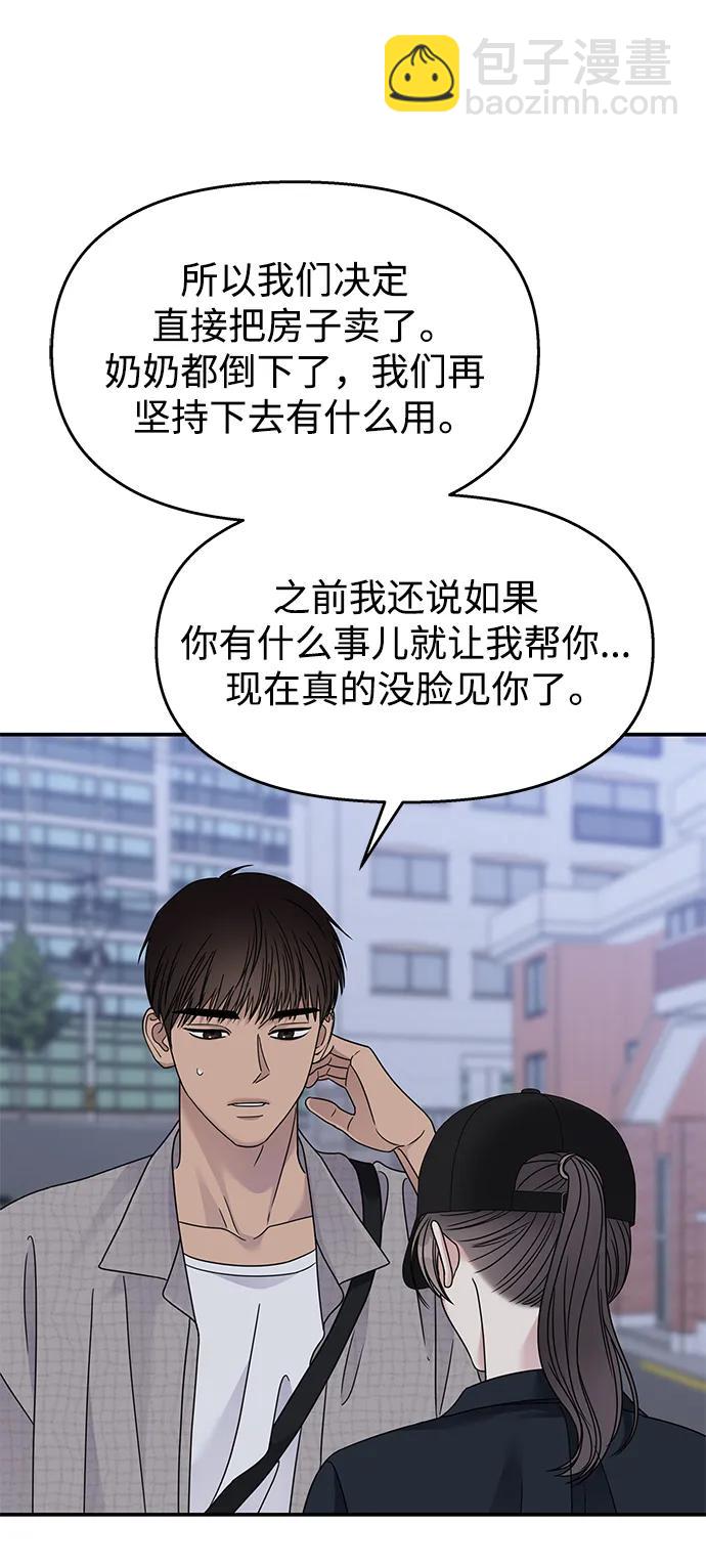 男星乖乖聽我話 - 第135話(1/2) - 1