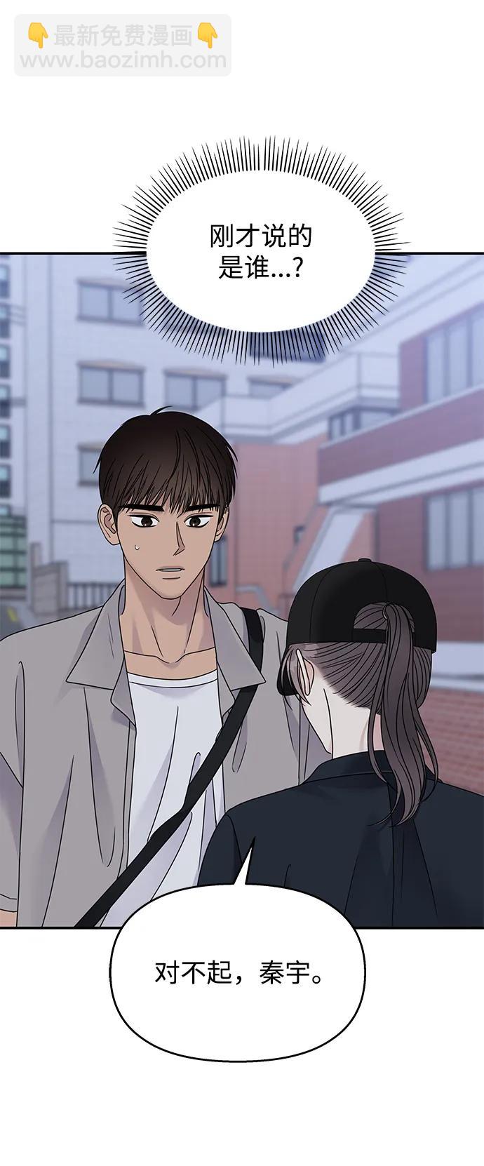 男星乖乖聽我話 - 第135話(2/2) - 2