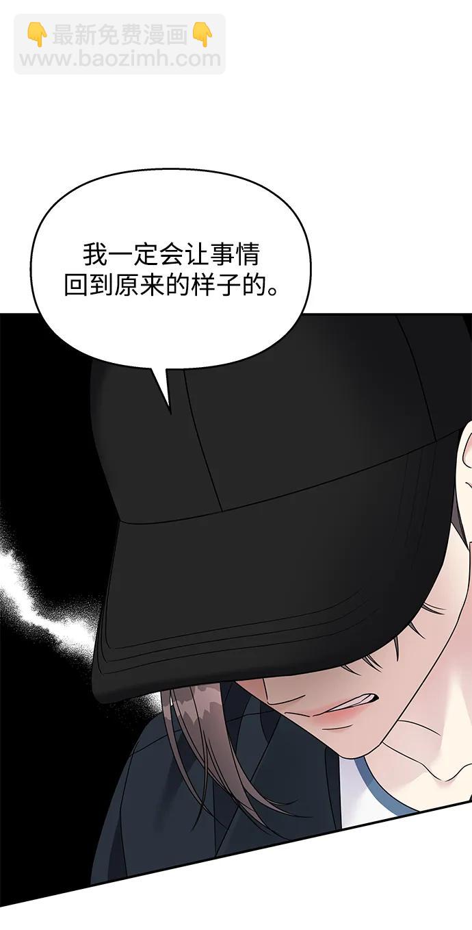 男星乖乖聽我話 - 第135話(2/2) - 3