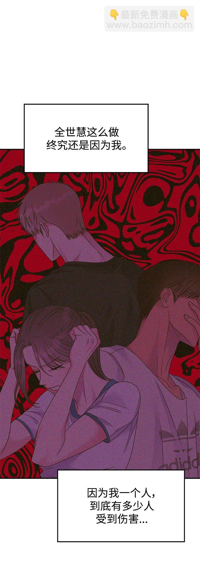 男星乖乖聽我話 - 第135話(2/2) - 6