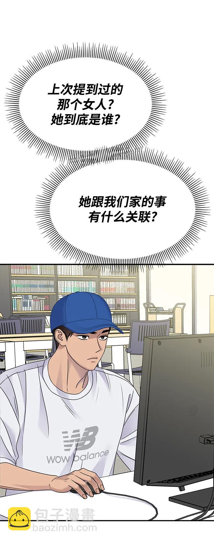 男星乖乖聽我話 - 第135話(2/2) - 2