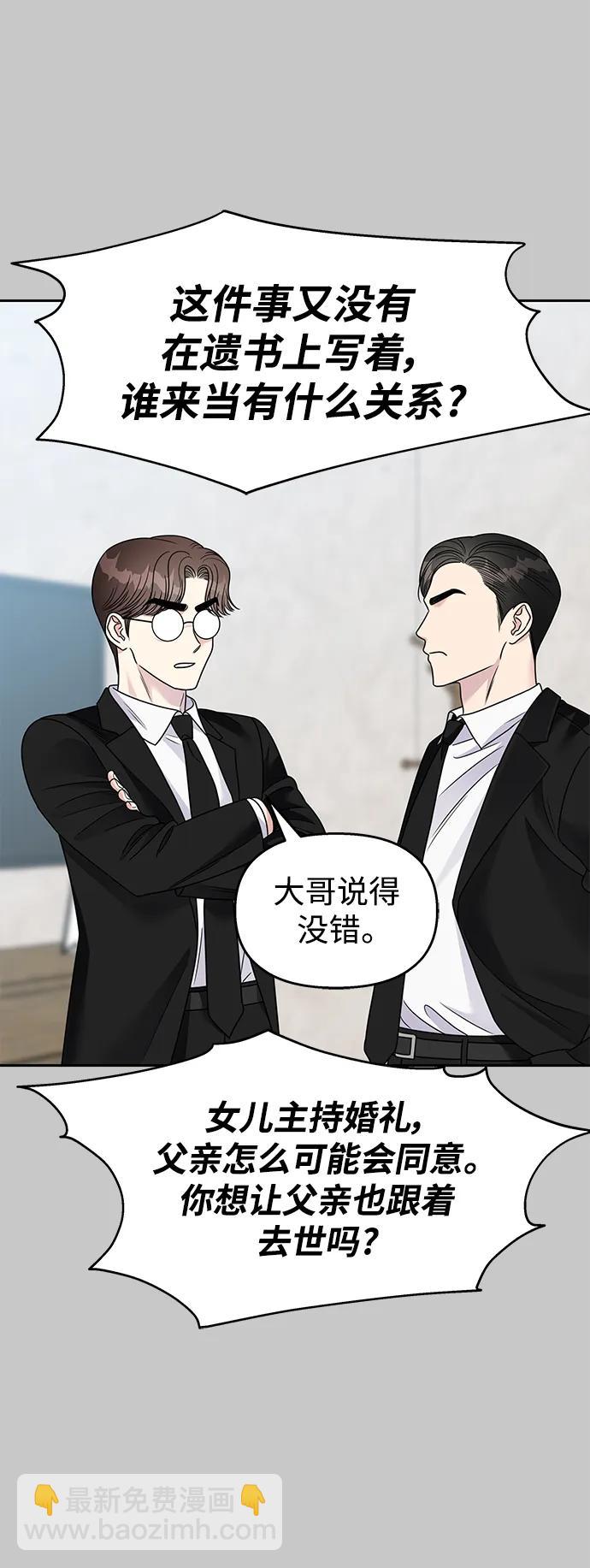 男星乖乖聽我話 - 第137話(2/2) - 5