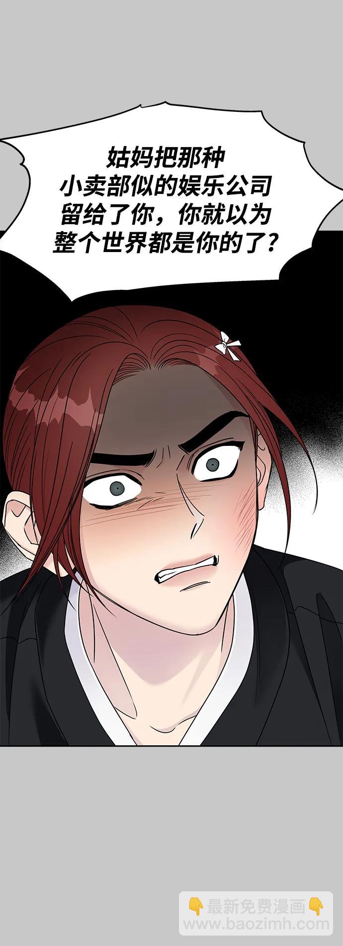 男星乖乖聽我話 - 第137話(2/2) - 6