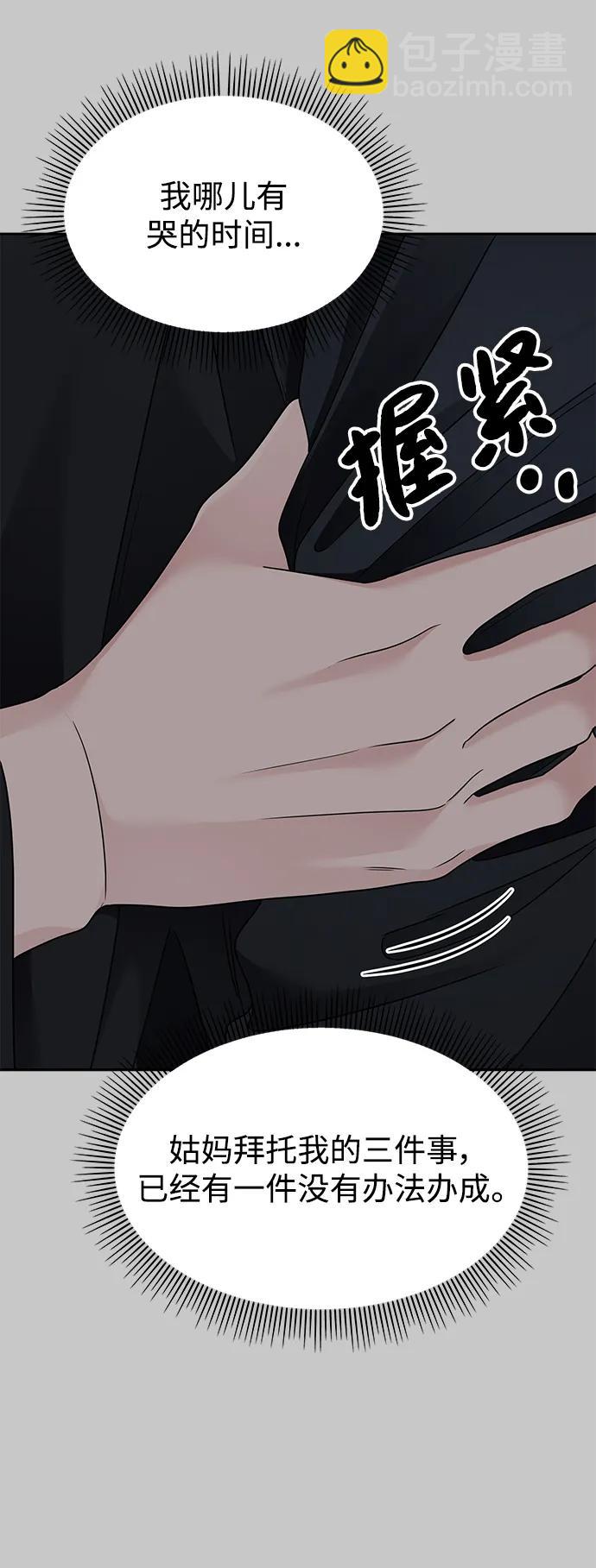 男星乖乖聽我話 - 第137話(2/2) - 3