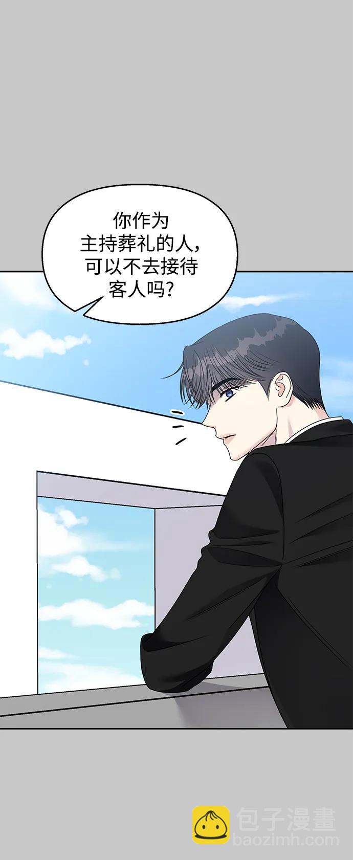 男星乖乖聽我話 - 第137話(2/2) - 4