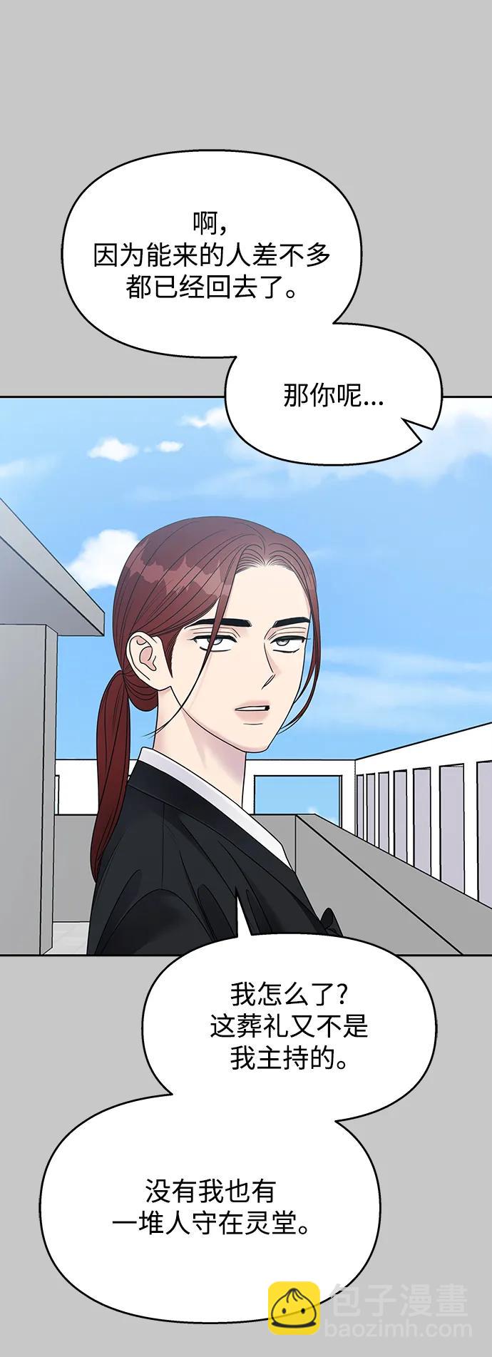 男星乖乖聽我話 - 第137話(2/2) - 5