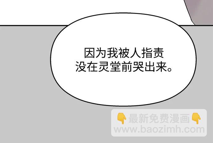 男星乖乖聽我話 - 第137話(2/2) - 1