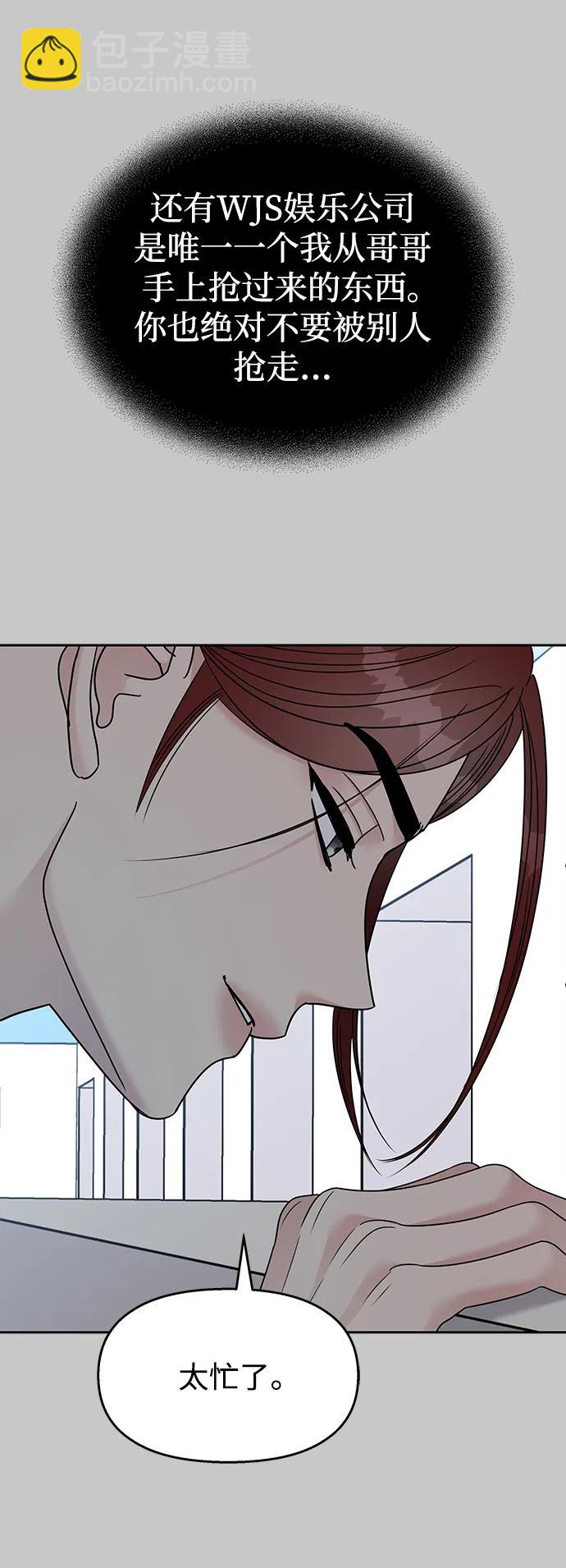 男星乖乖聽我話 - 第137話(2/2) - 4