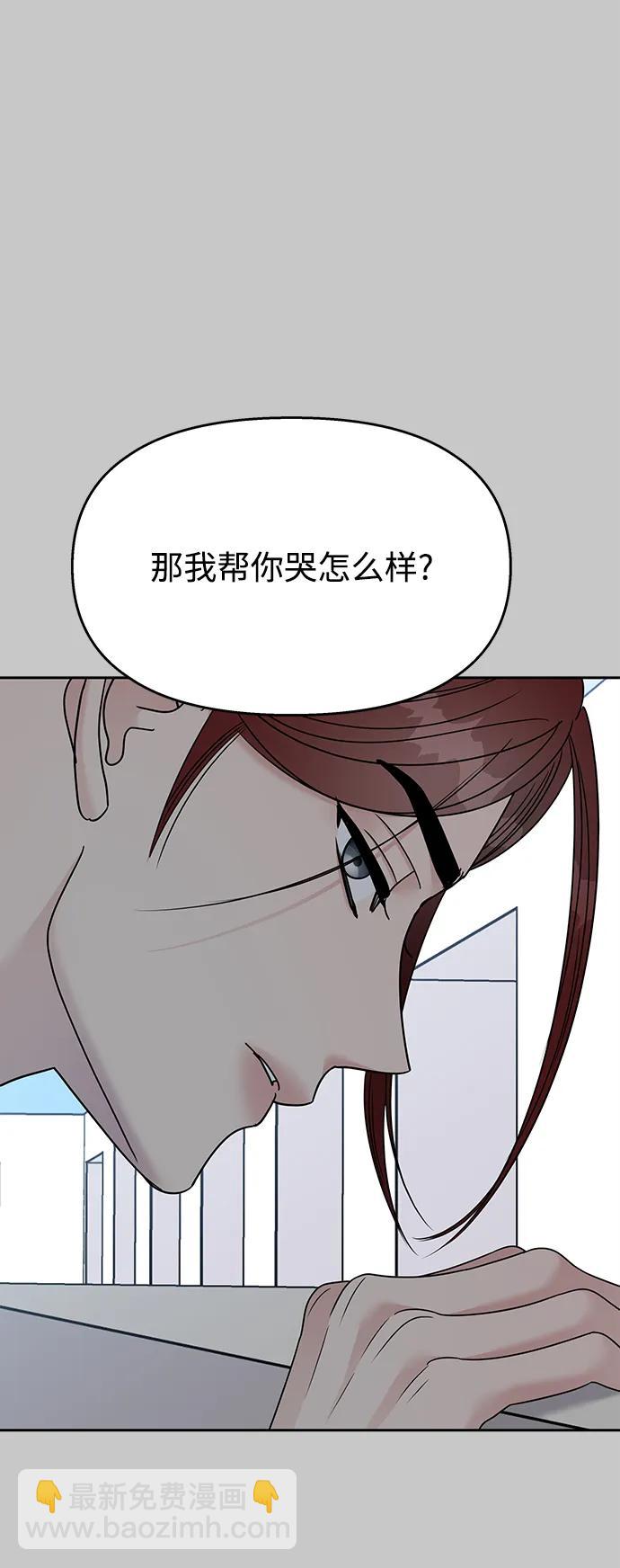 男星乖乖聽我話 - 第137話(2/2) - 5