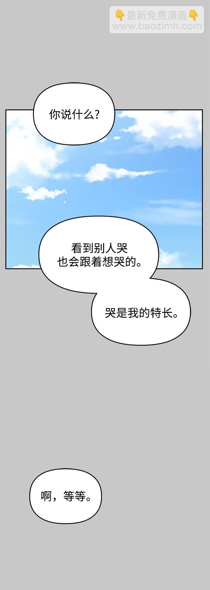 男星乖乖聽我話 - 第137話(2/2) - 6