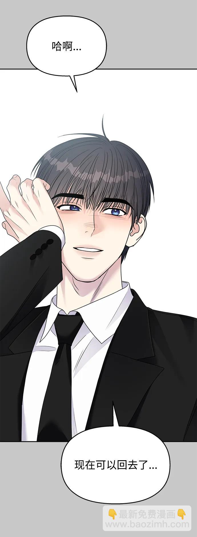 男星乖乖聽我話 - 第137話(2/2) - 5