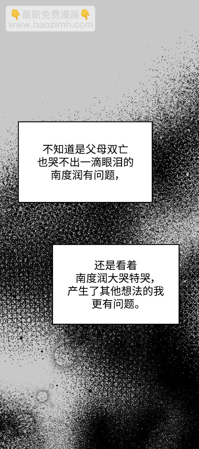 男星乖乖聽我話 - 第137話(2/2) - 3