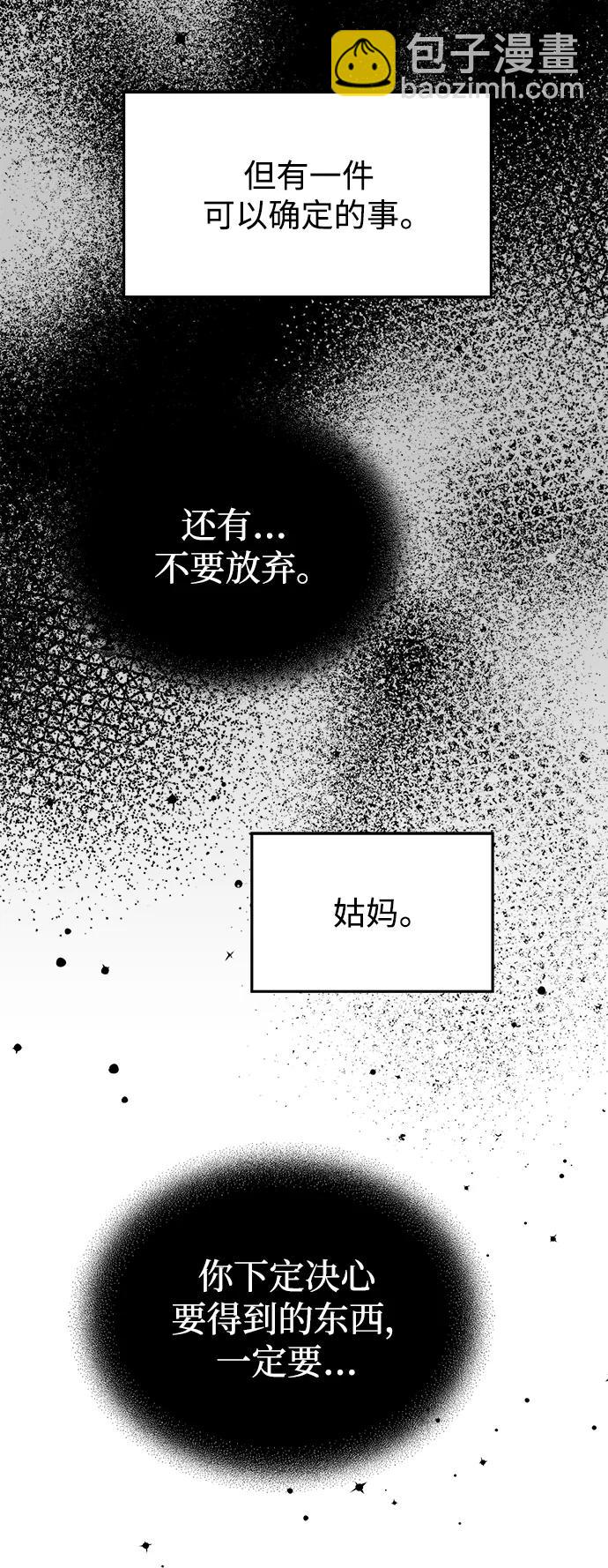 男星乖乖聽我話 - 第137話(2/2) - 4