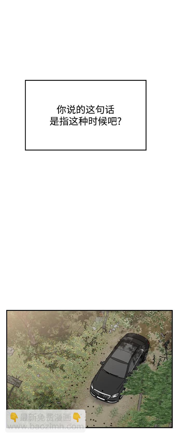 男星乖乖聽我話 - 第137話(2/2) - 5