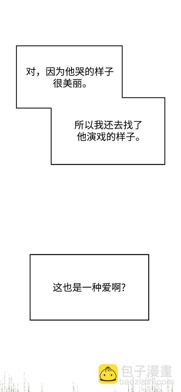 男星乖乖聽我話 - 第137話(2/2) - 1