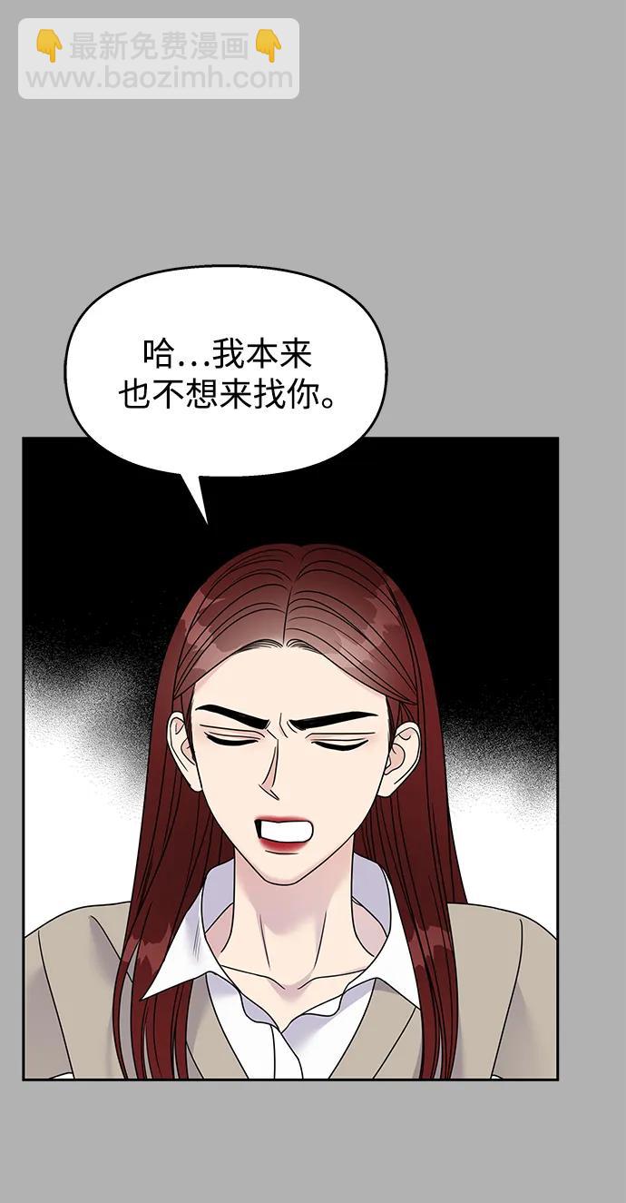 男星乖乖聽我話 - 第139話(1/2) - 1