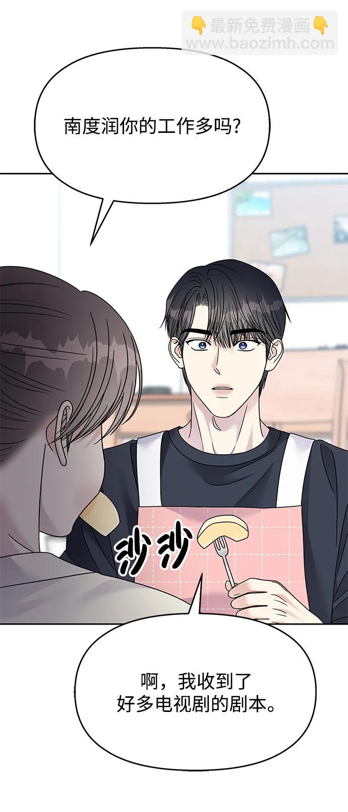 男星乖乖聽我話 - 第139話(1/2) - 2