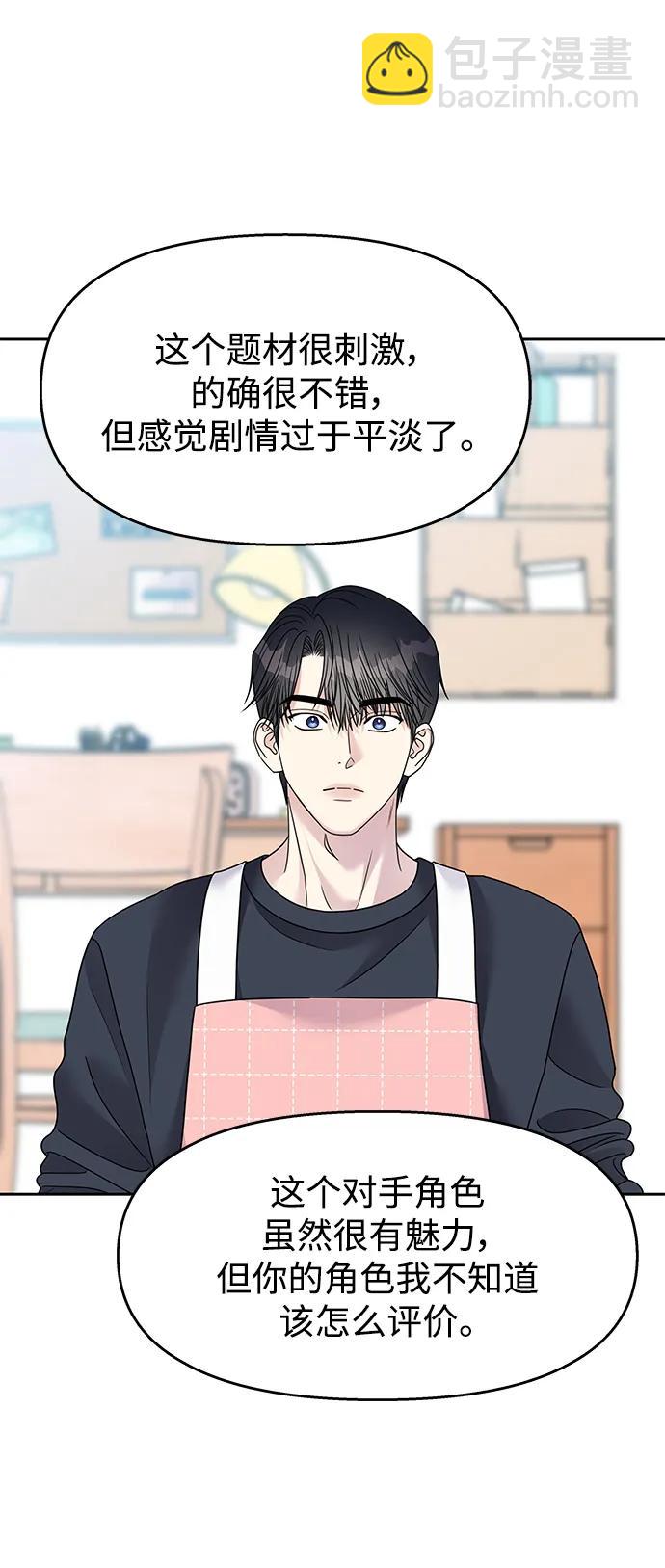 男星乖乖聽我話 - 第139話(1/2) - 2