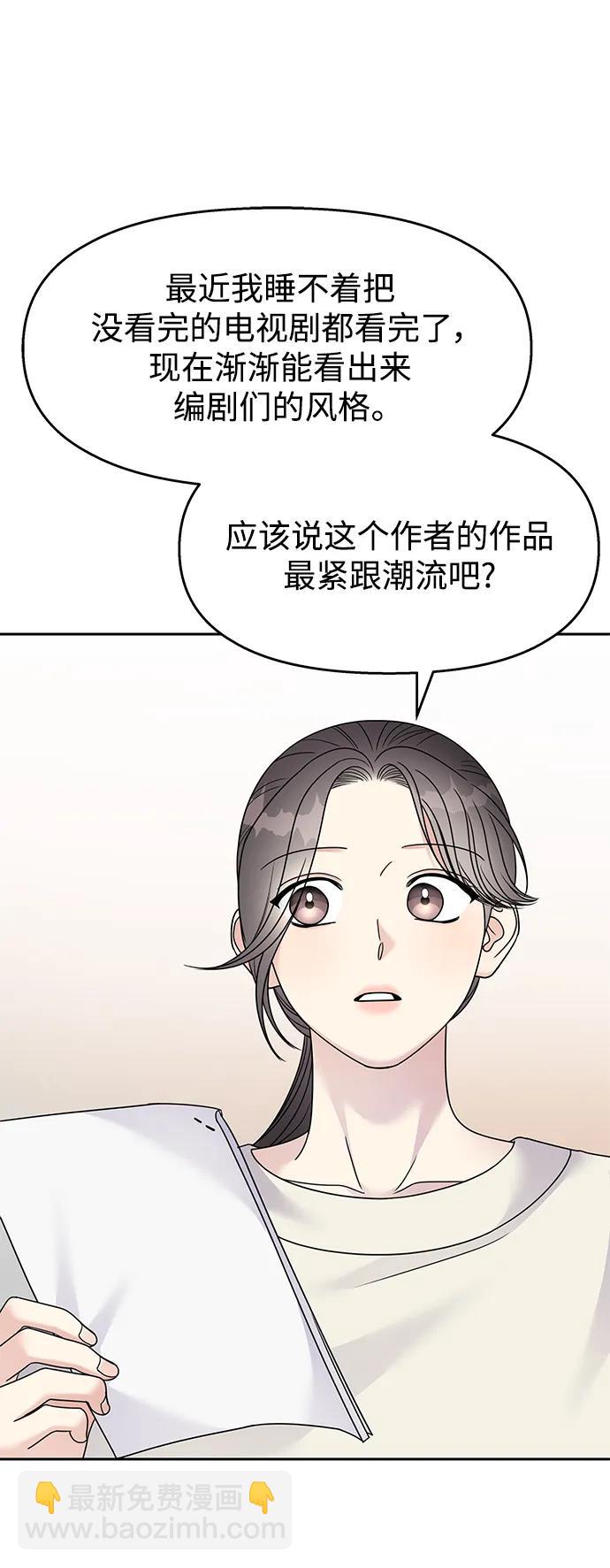 男星乖乖聽我話 - 第139話(1/2) - 3