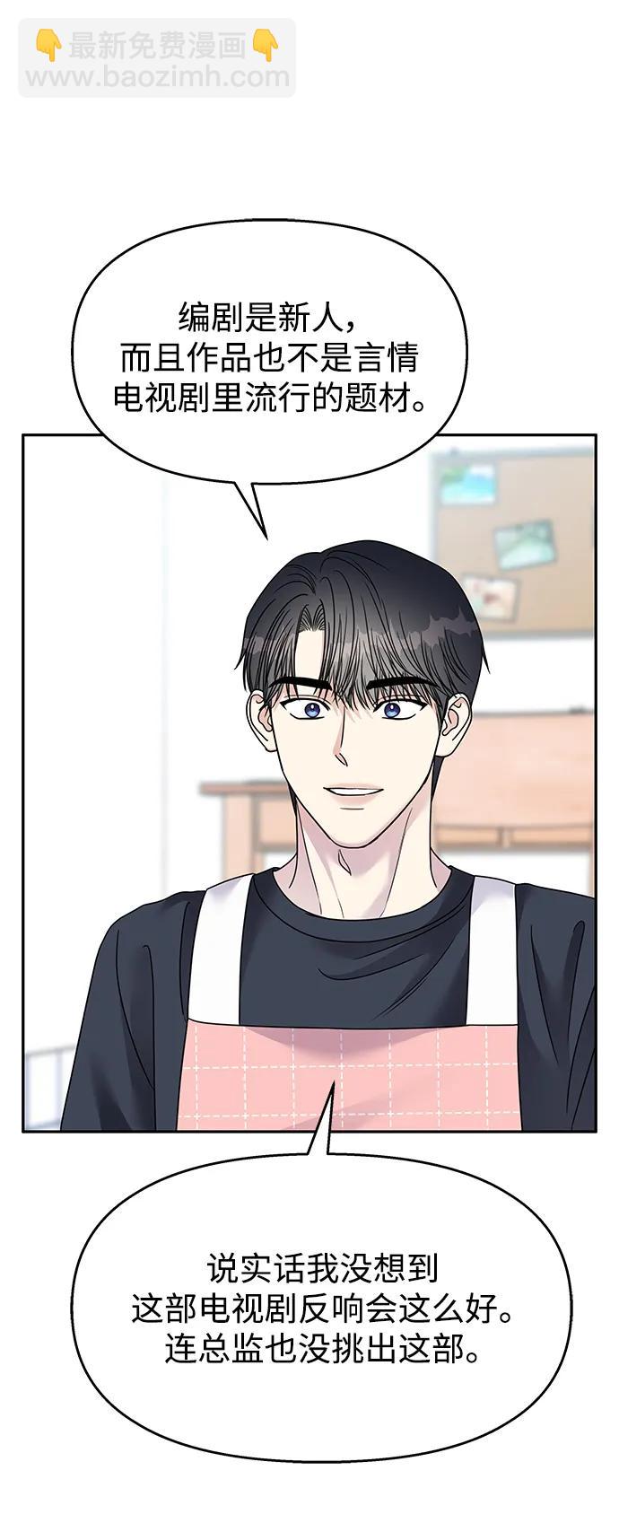 男星乖乖聽我話 - 第139話(1/2) - 8