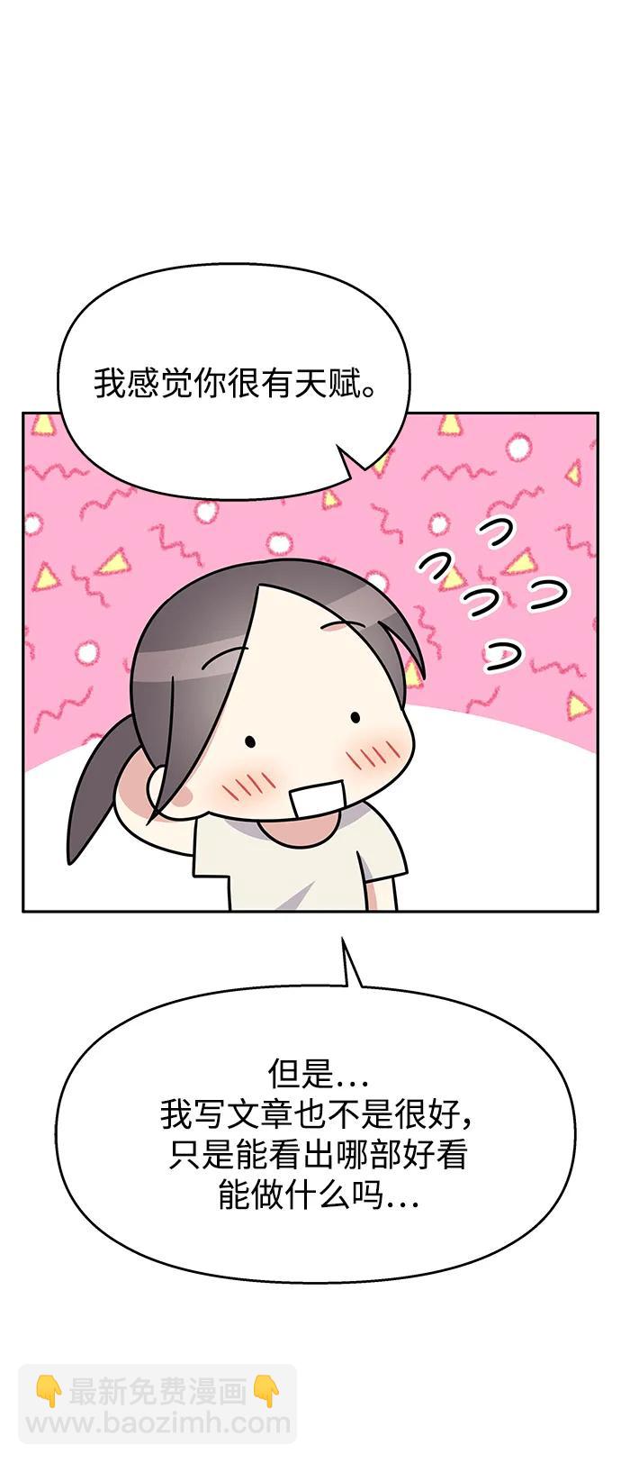 男星乖乖聽我話 - 第139話(1/2) - 1