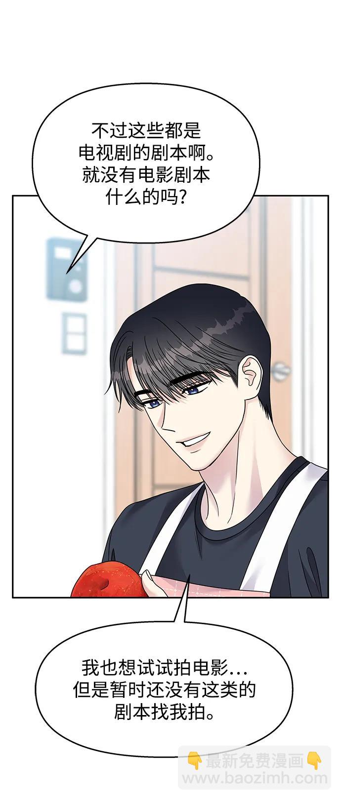 男星乖乖聽我話 - 第139話(1/2) - 2