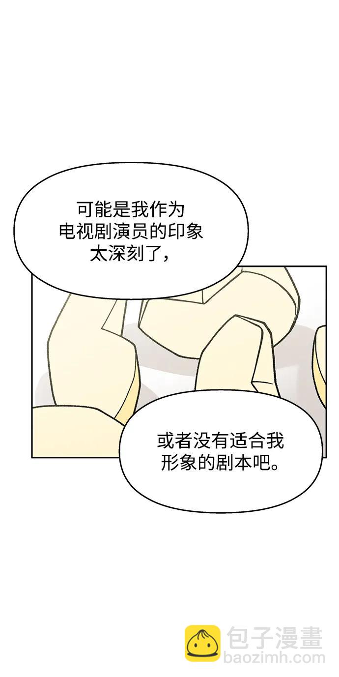 男星乖乖聽我話 - 第139話(1/2) - 3