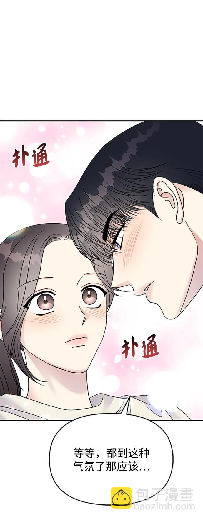 男星乖乖聽我話 - 第139話(2/2) - 2