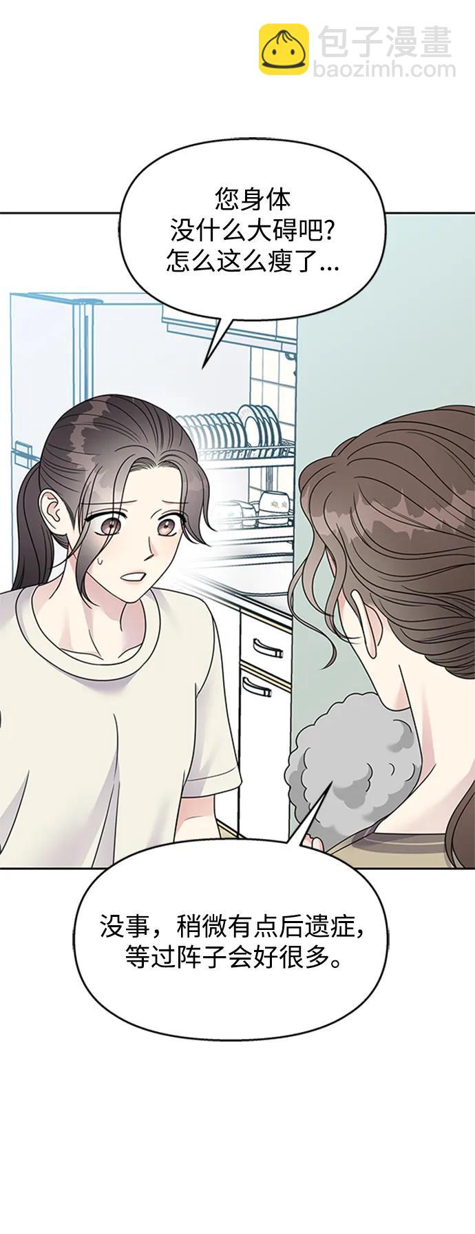 男星乖乖聽我話 - 第139話(2/2) - 5