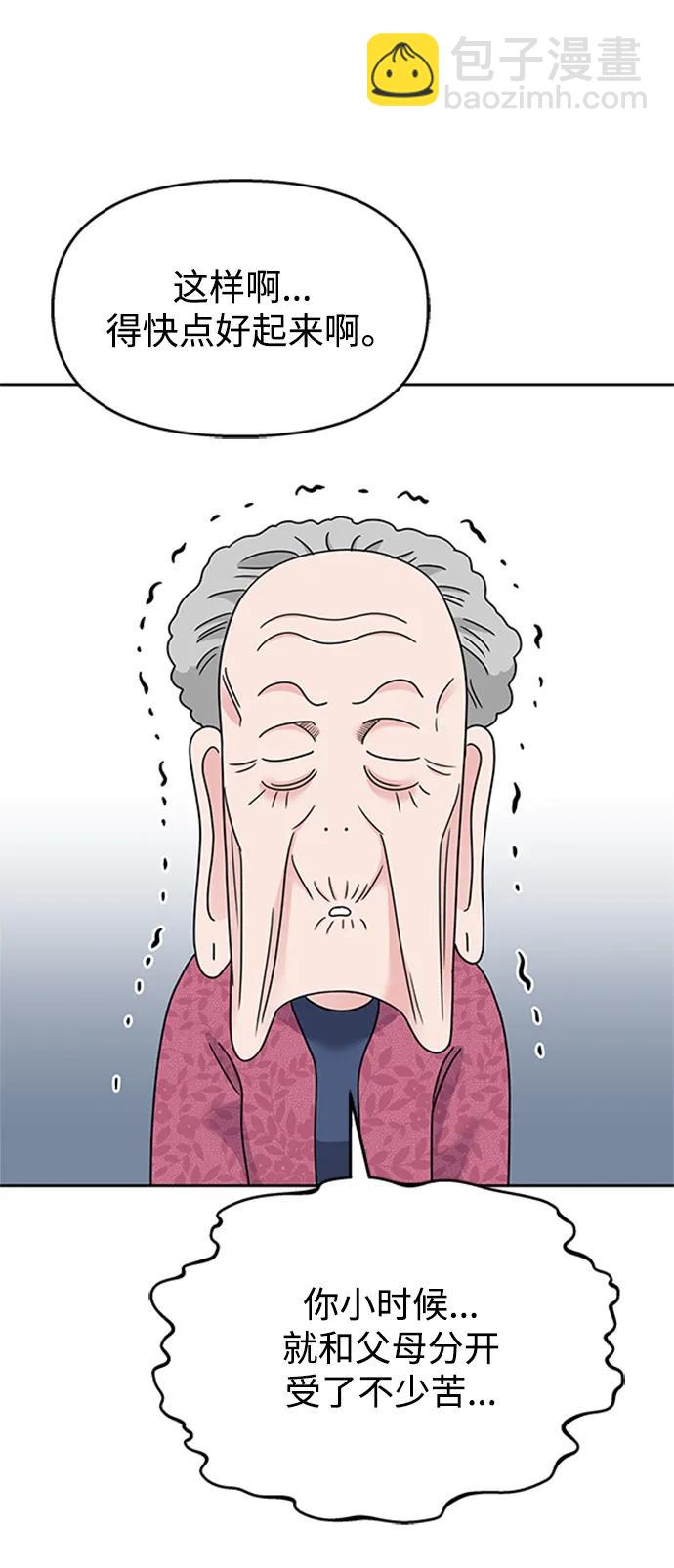 男星乖乖聽我話 - 第139話(2/2) - 1