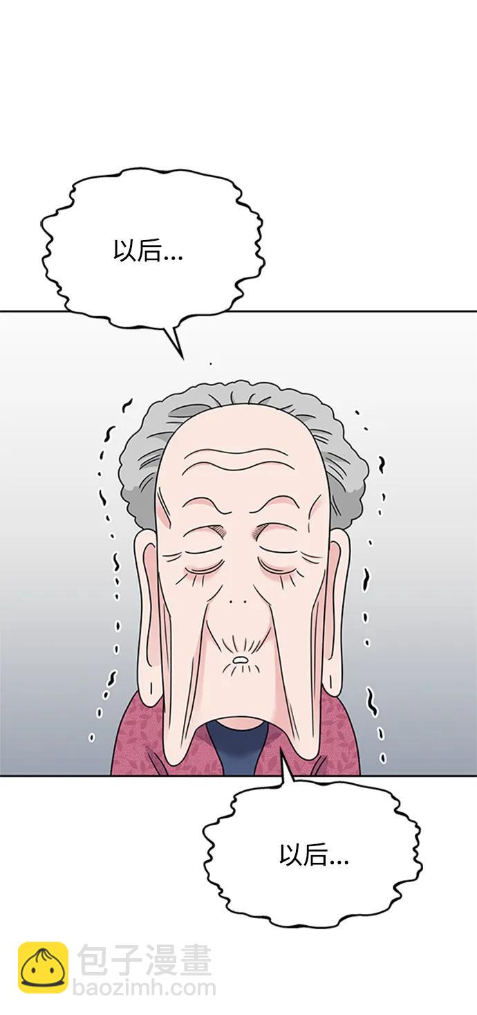 男星乖乖聽我話 - 第139話(2/2) - 2