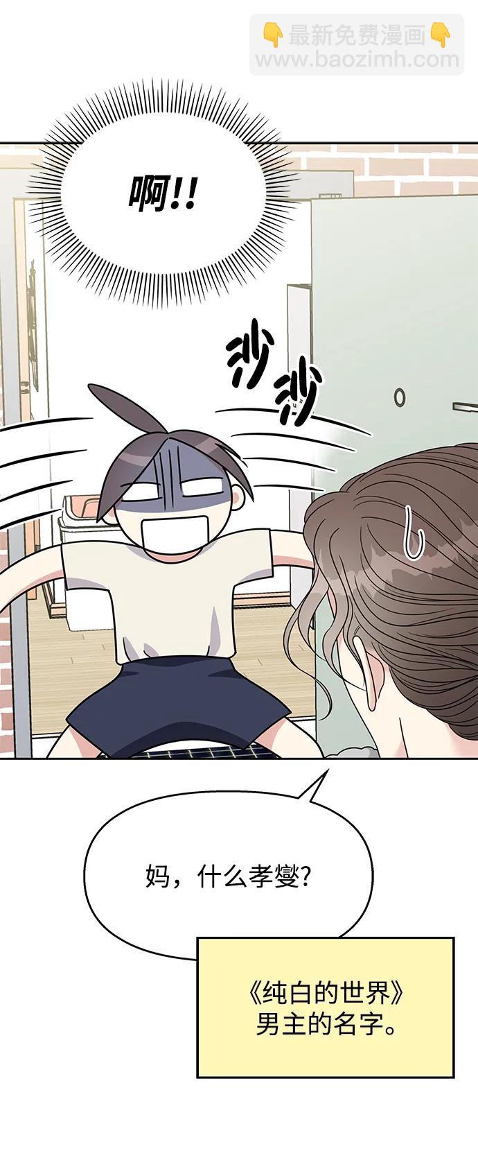 男星乖乖聽我話 - 第139話(2/2) - 5