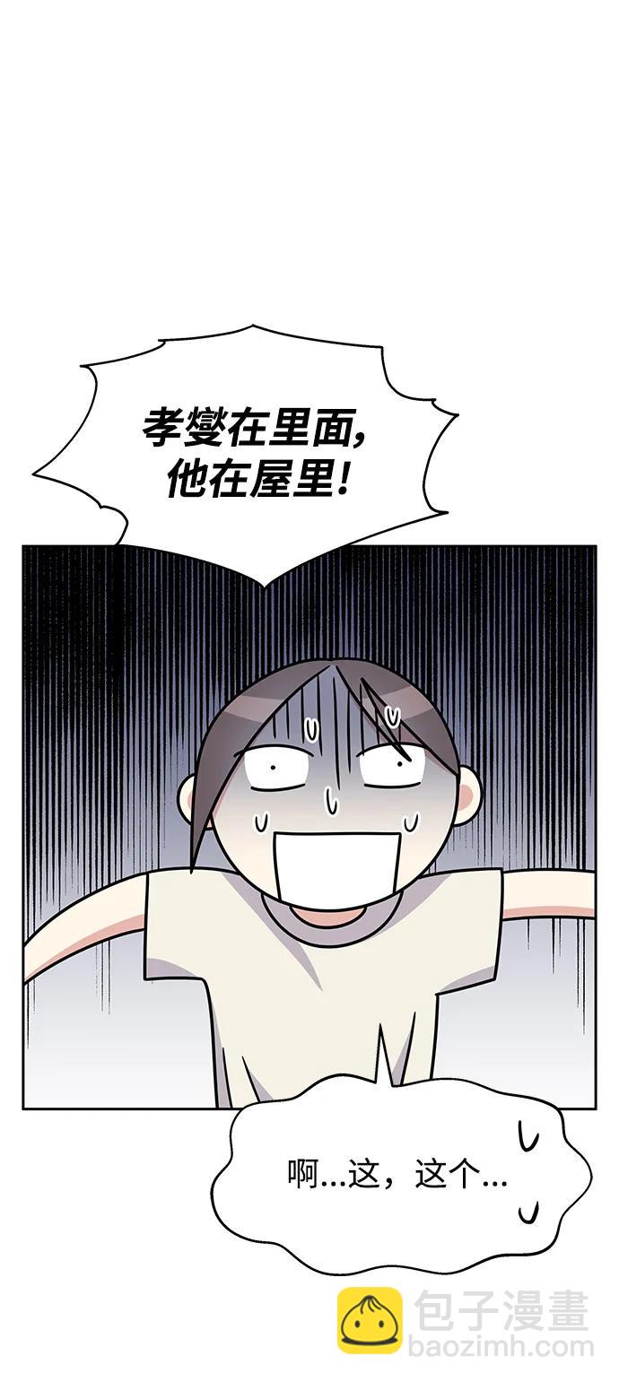 男星乖乖聽我話 - 第139話(2/2) - 1