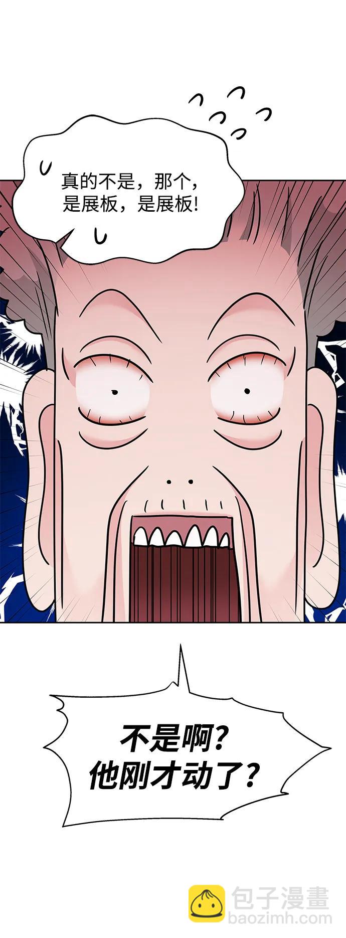 男星乖乖聽我話 - 第139話(2/2) - 2