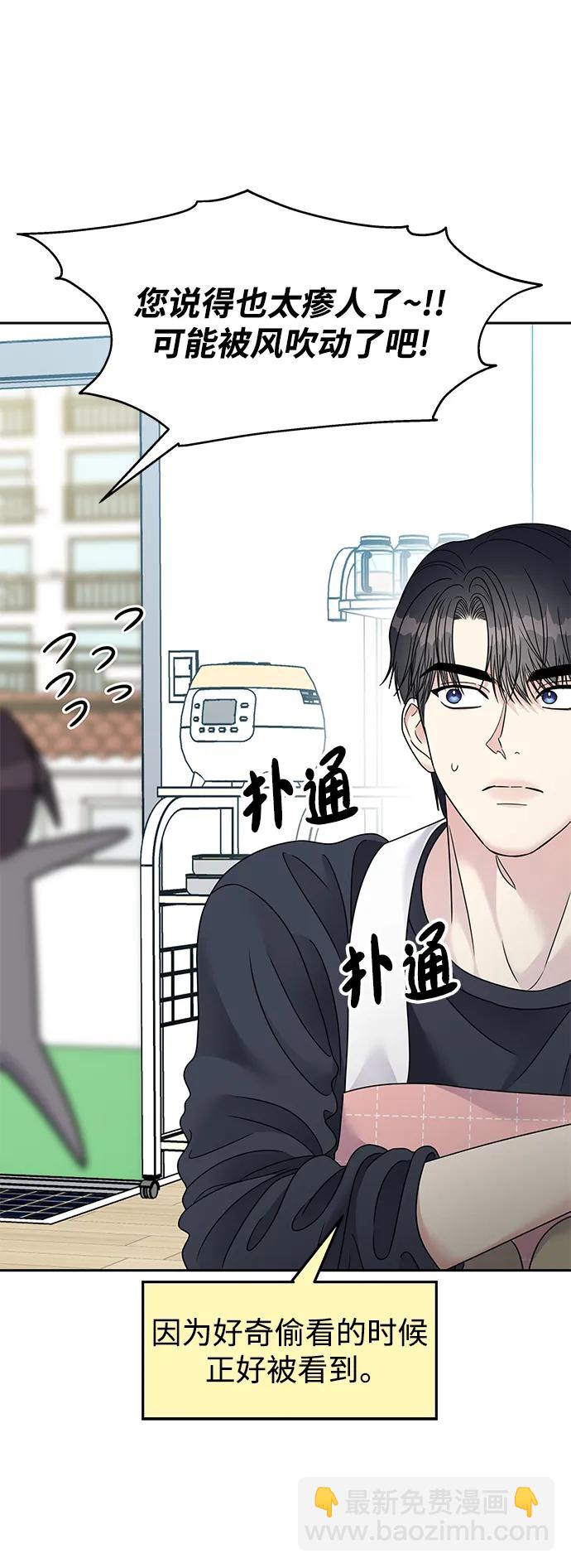 男星乖乖聽我話 - 第139話(2/2) - 3